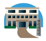 離婚したい場合の審判離婚